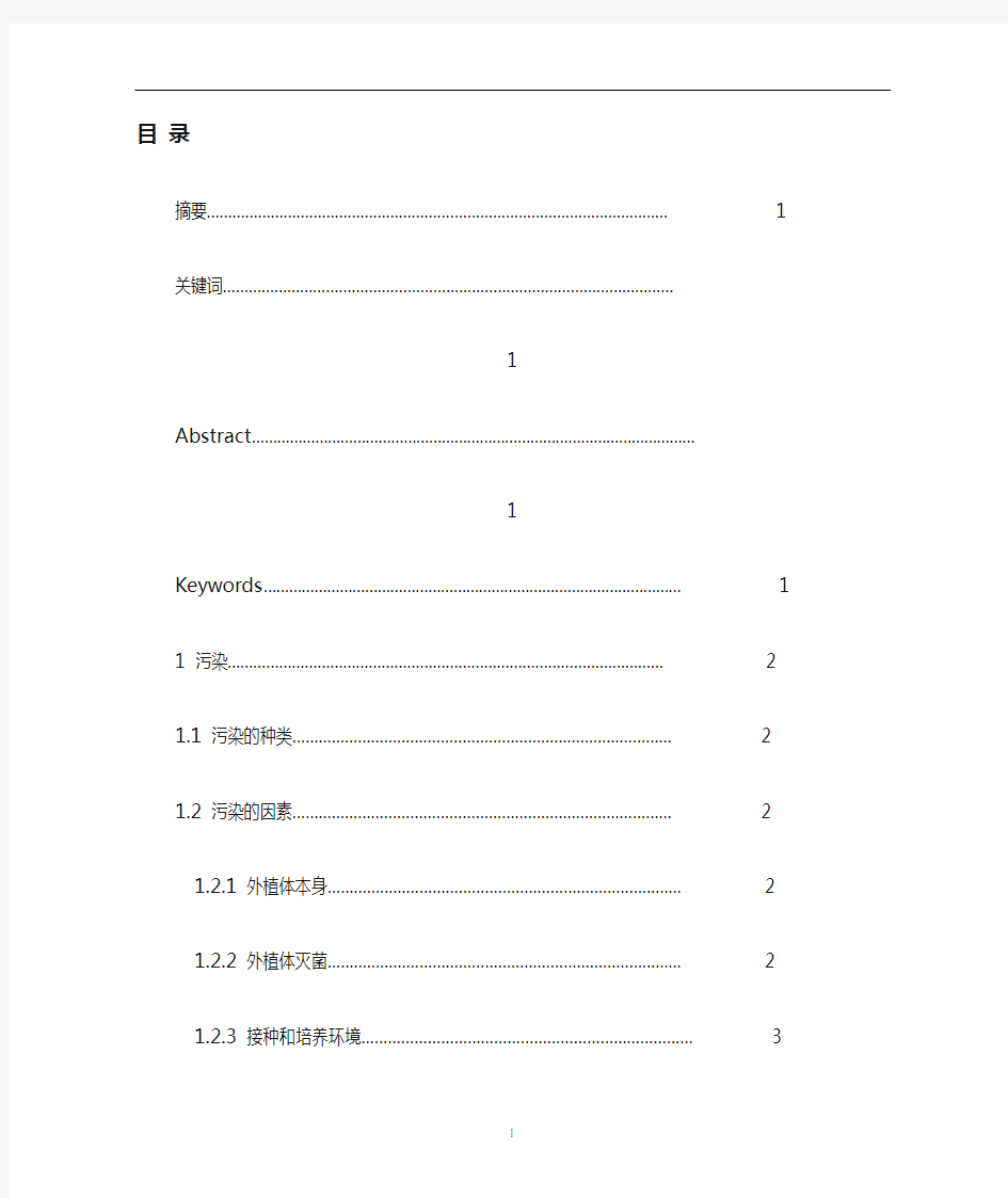 浅析植物离体快繁过程中常见的问题