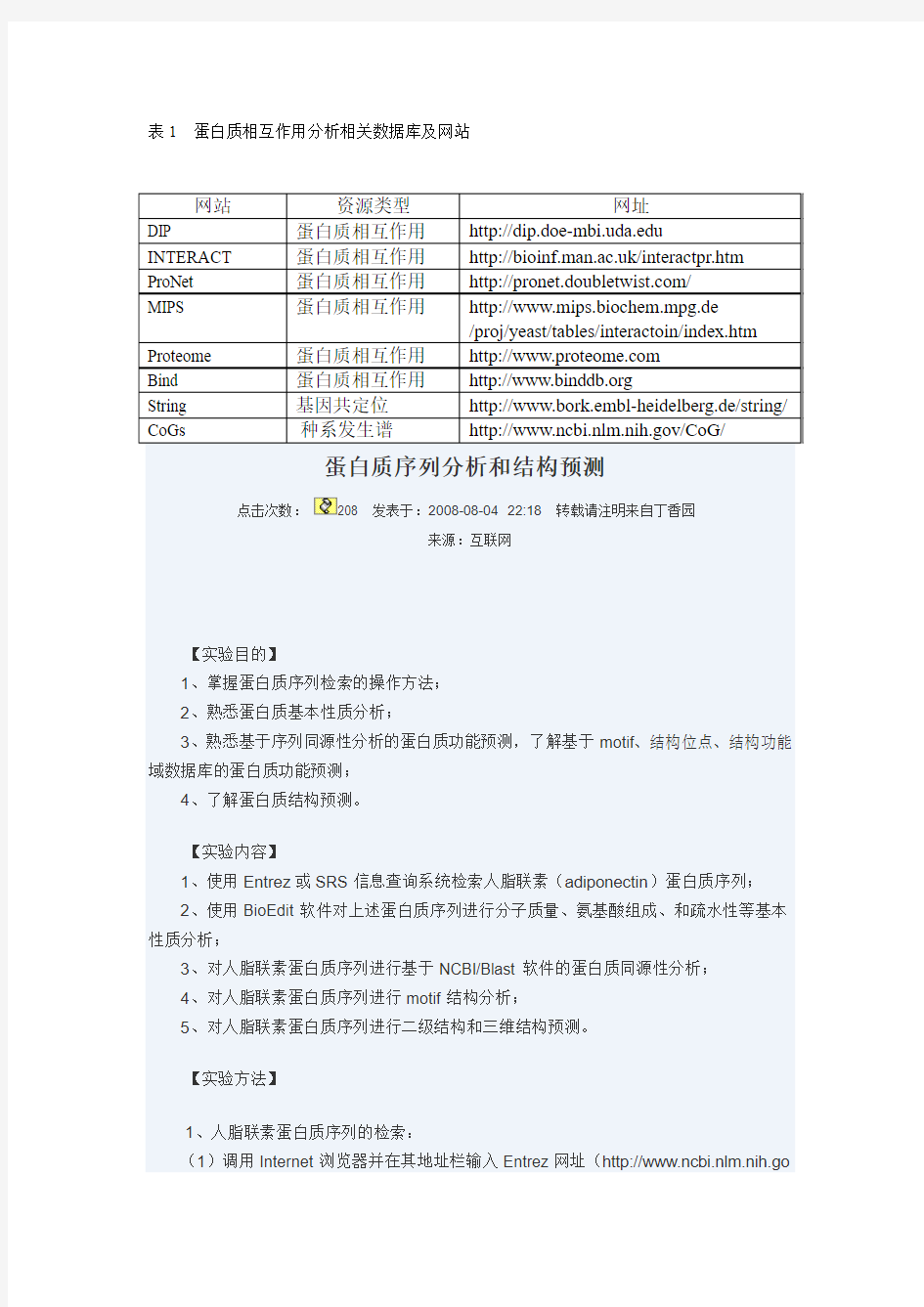 蛋白质分析数据库