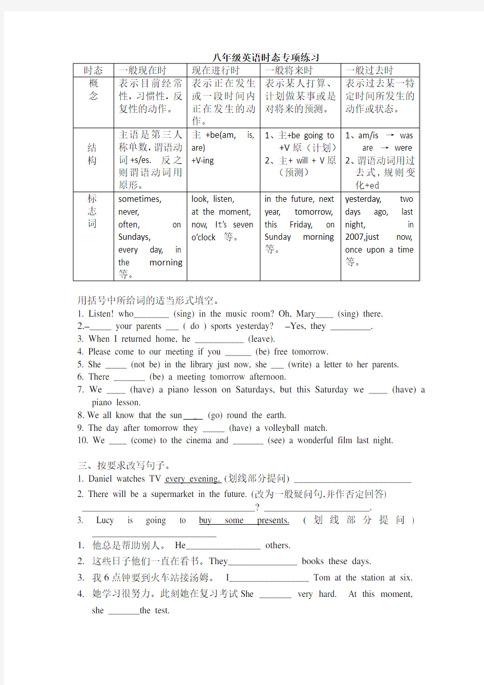 八年级英语时态专项练习