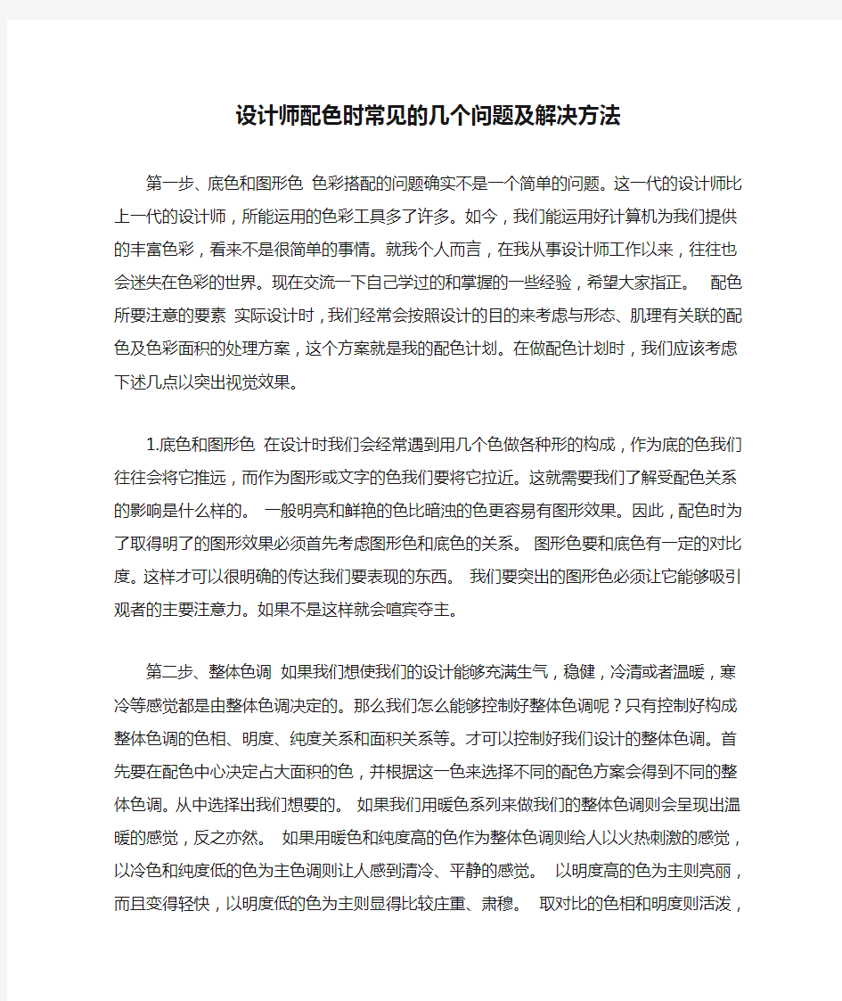 设计师配色时常见的几个问题及解决方法