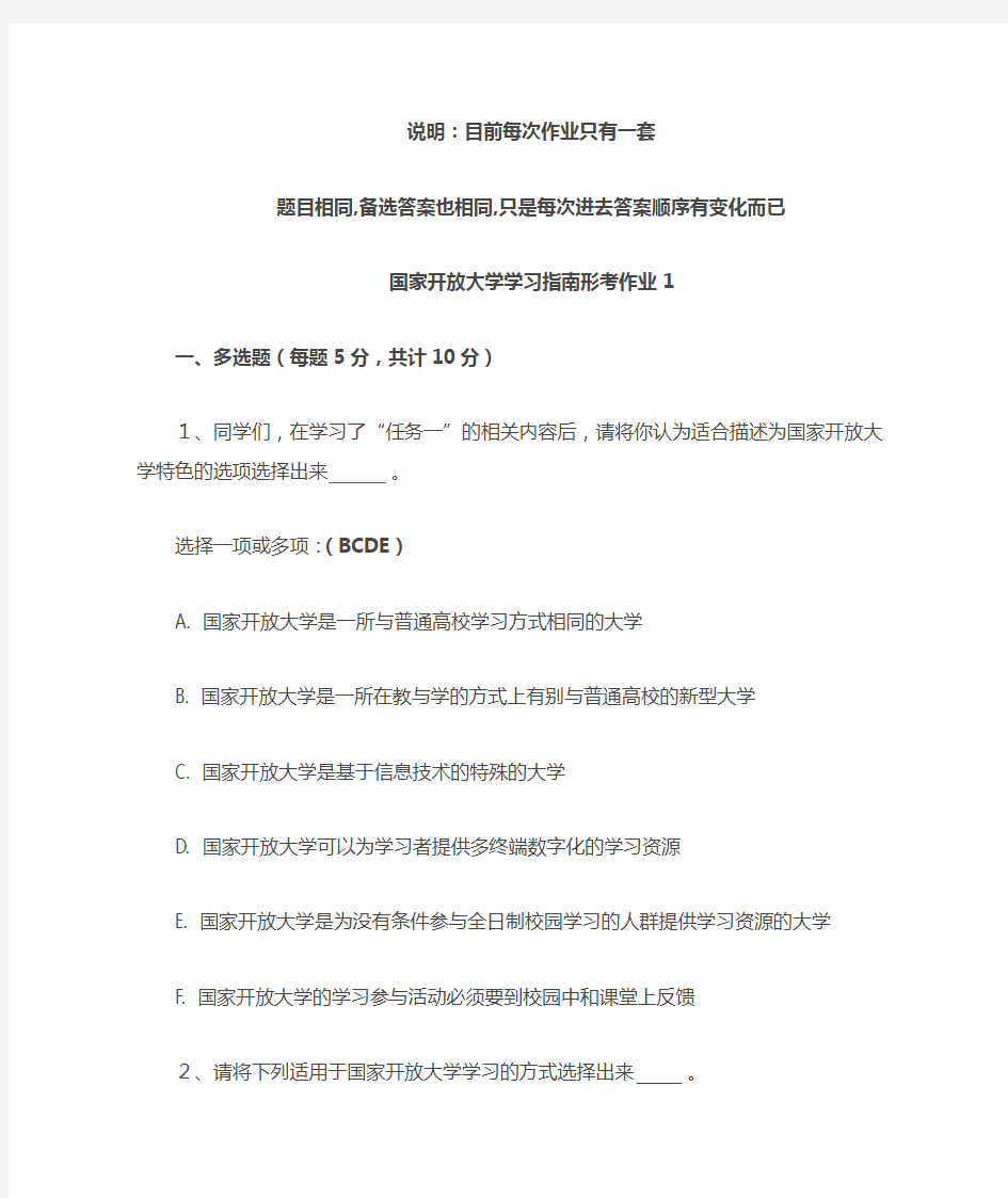 国家开放大学学习指南