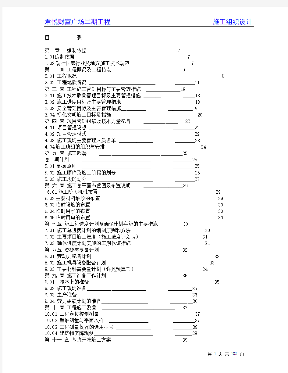 施工组织设计(备份)