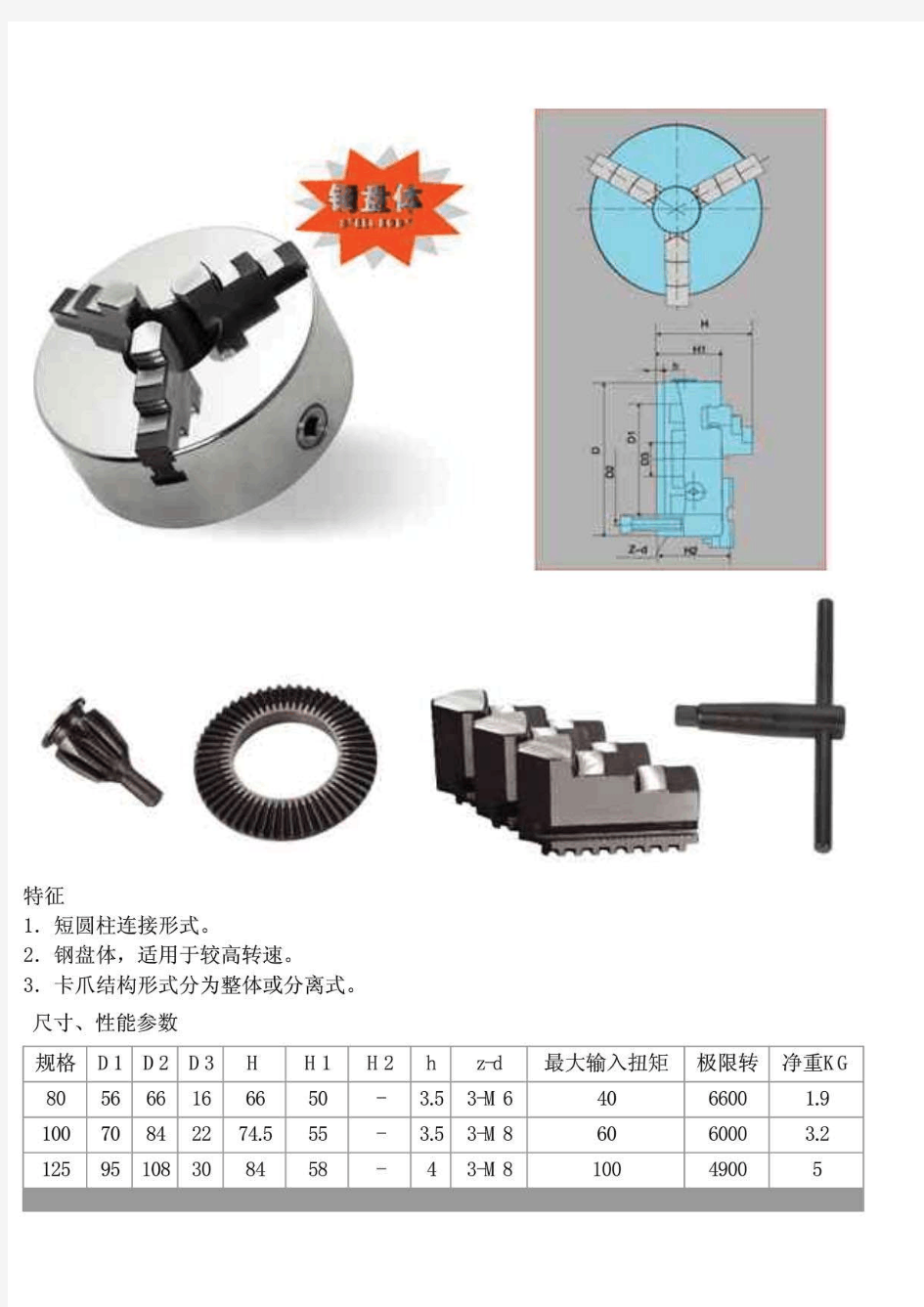 三爪卡盘规格尺寸