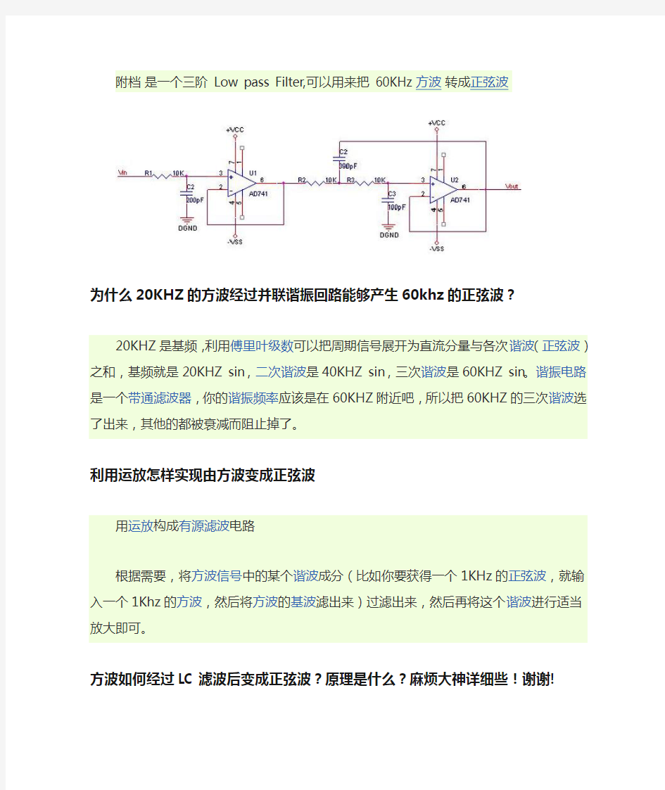 方波转正弦波