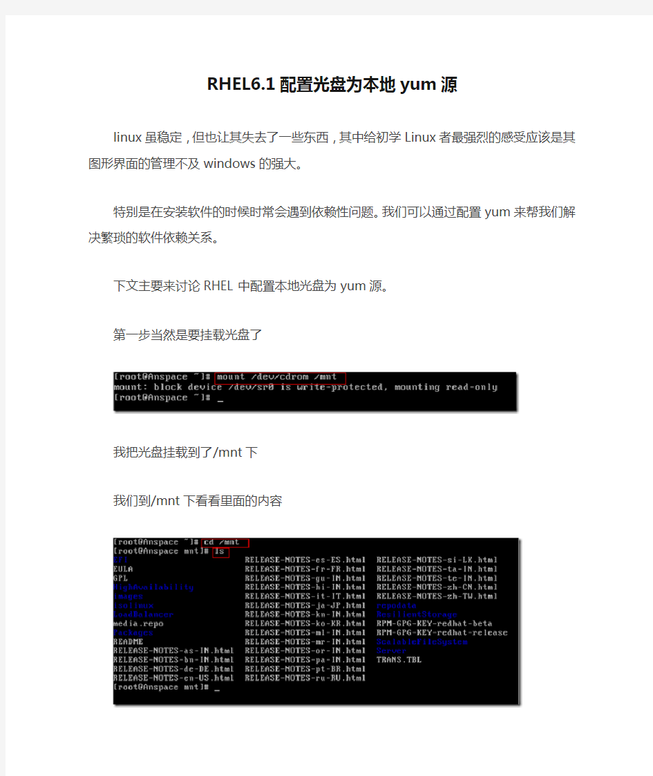 RHEL6.1配置光盘为本地yum源