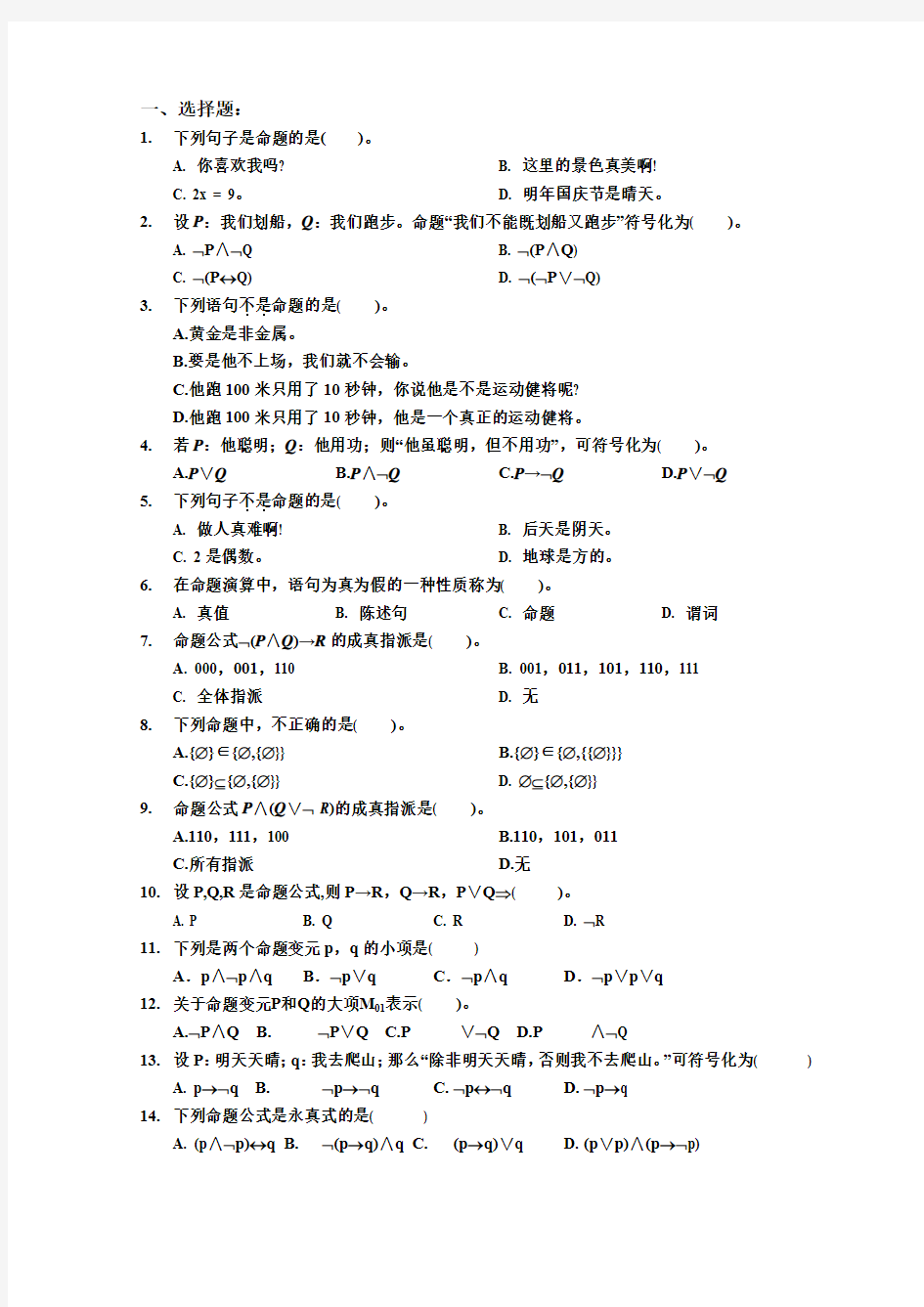 离散数学复习题