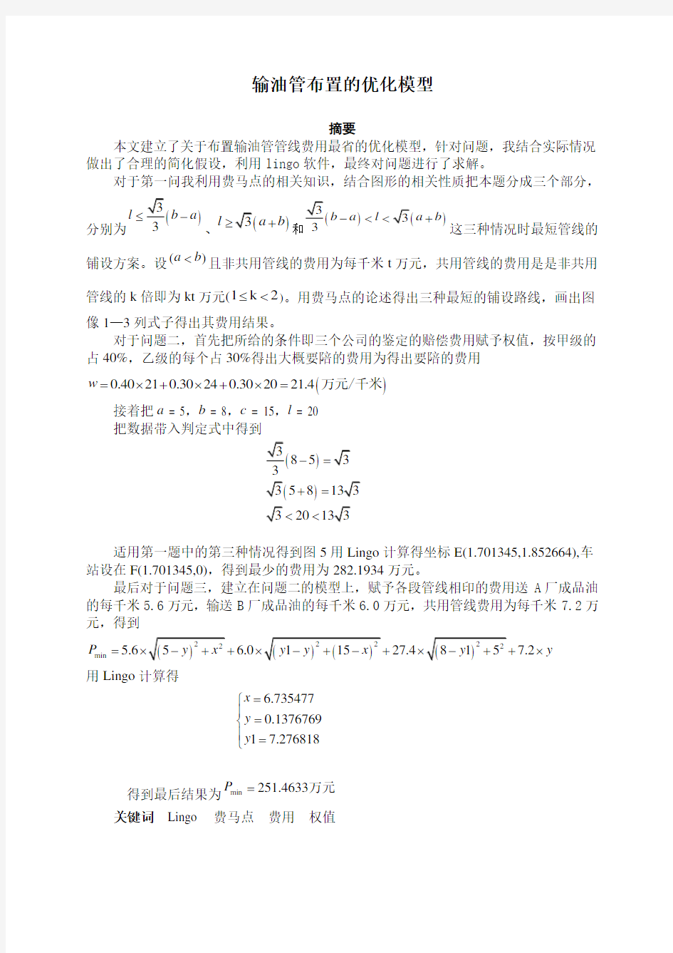 数学建模2010c题答案