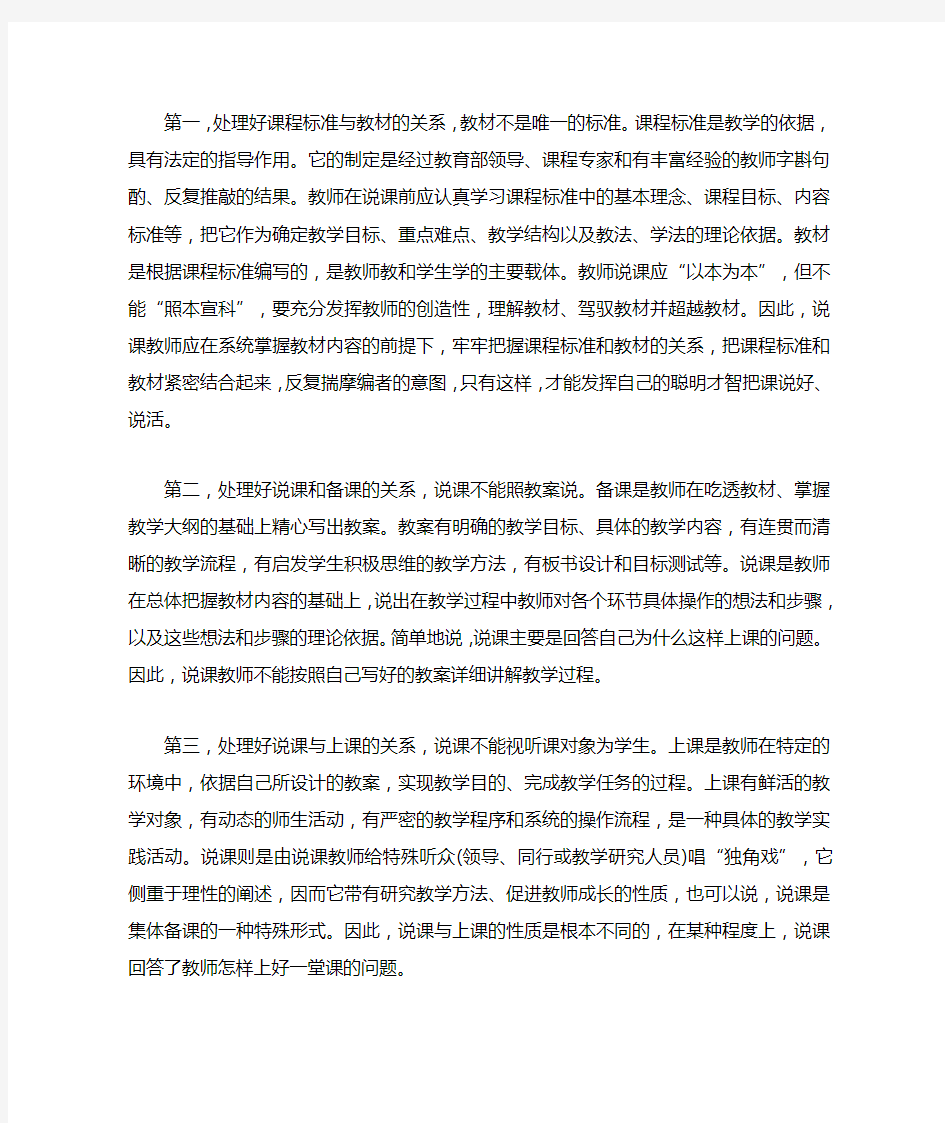 教师面试：说课中应注意的问题