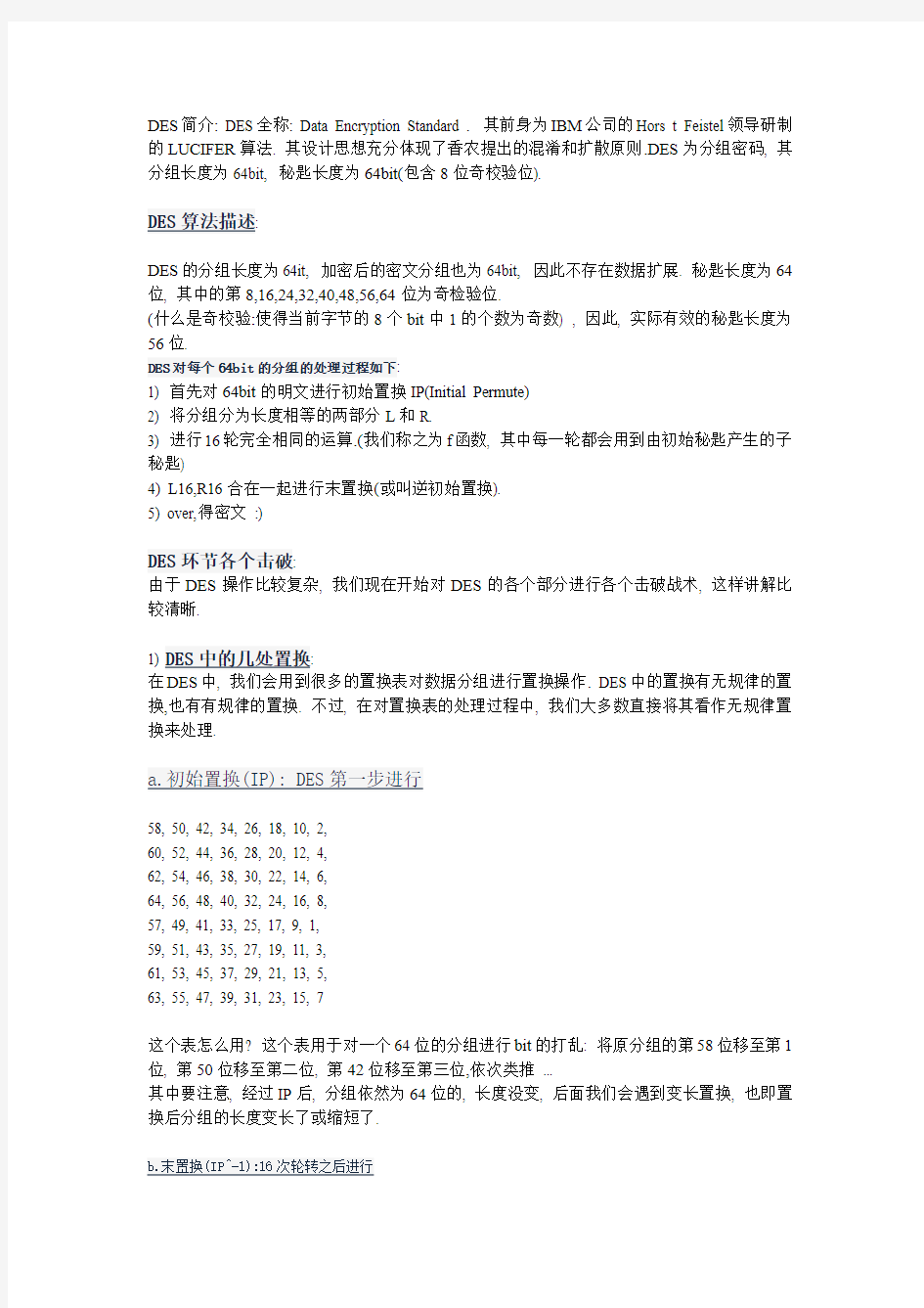 密码学入门系列(五) 之 DES(现代)