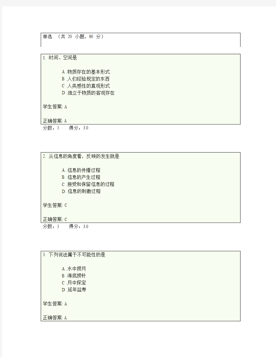 马哲专升本第一次作业