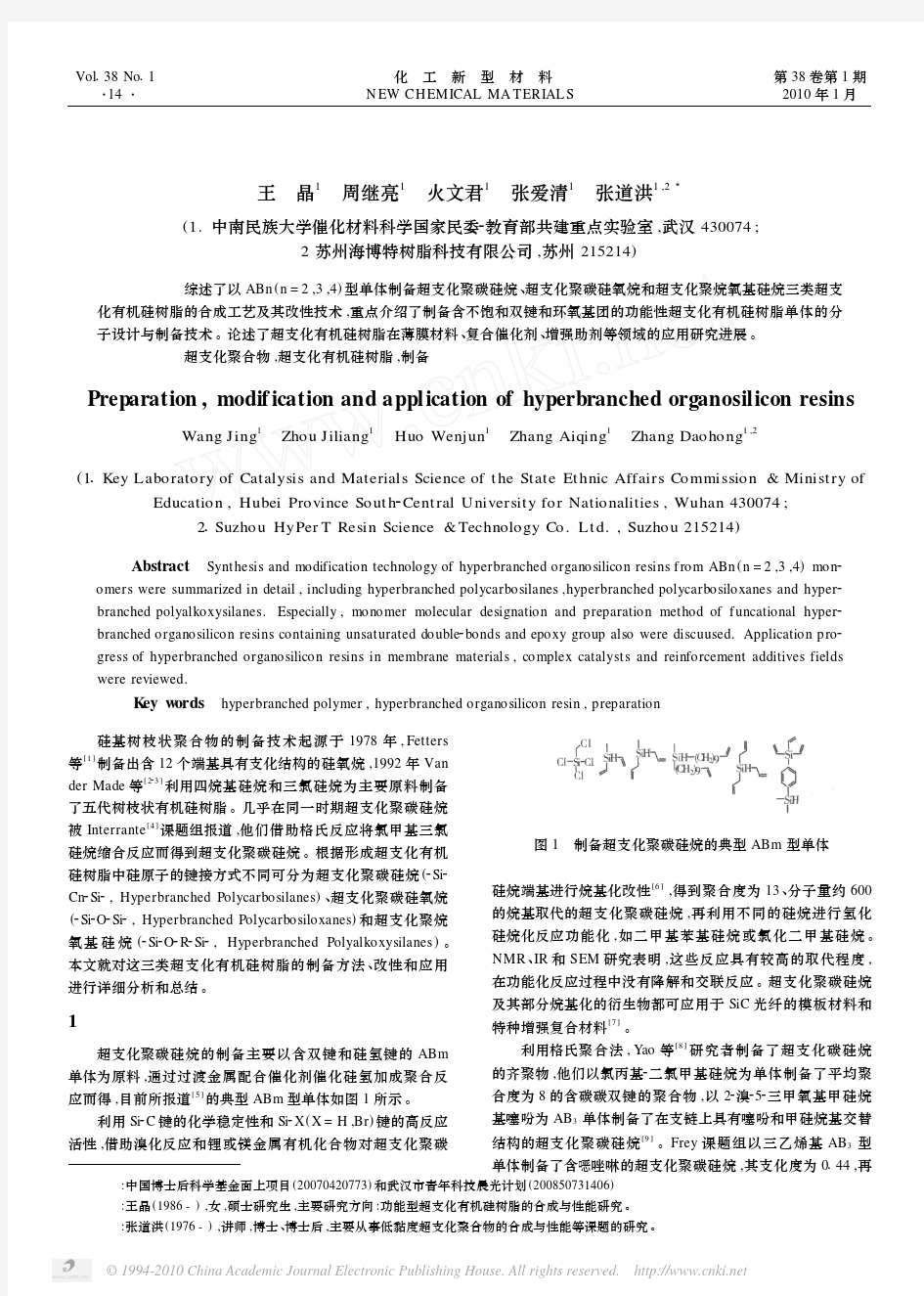 超支化有机硅树脂的制备_改性及其应用