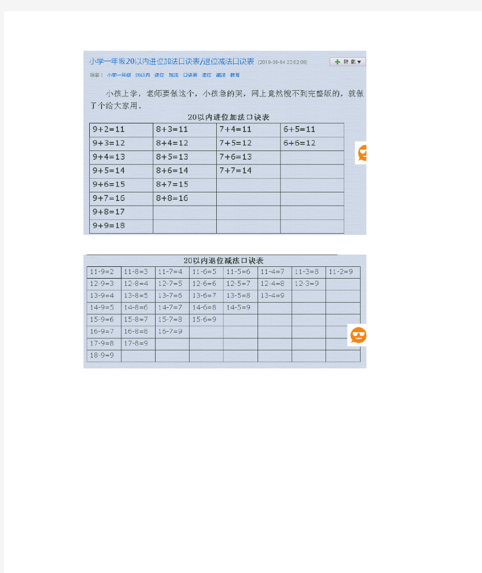 小学一年级20以内进位加法口诀表  退位减法口诀表