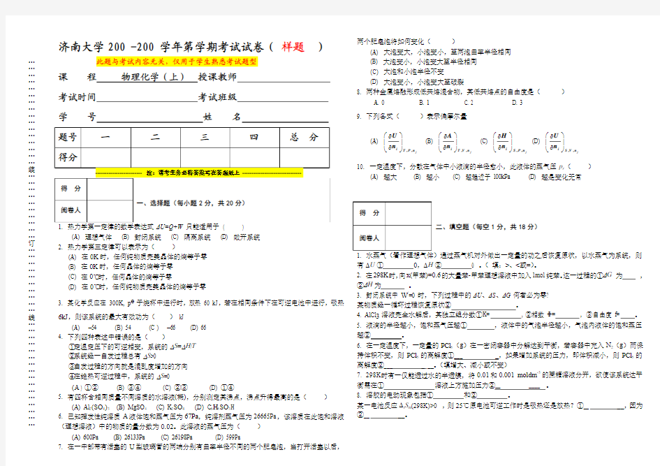 济大 物化试题