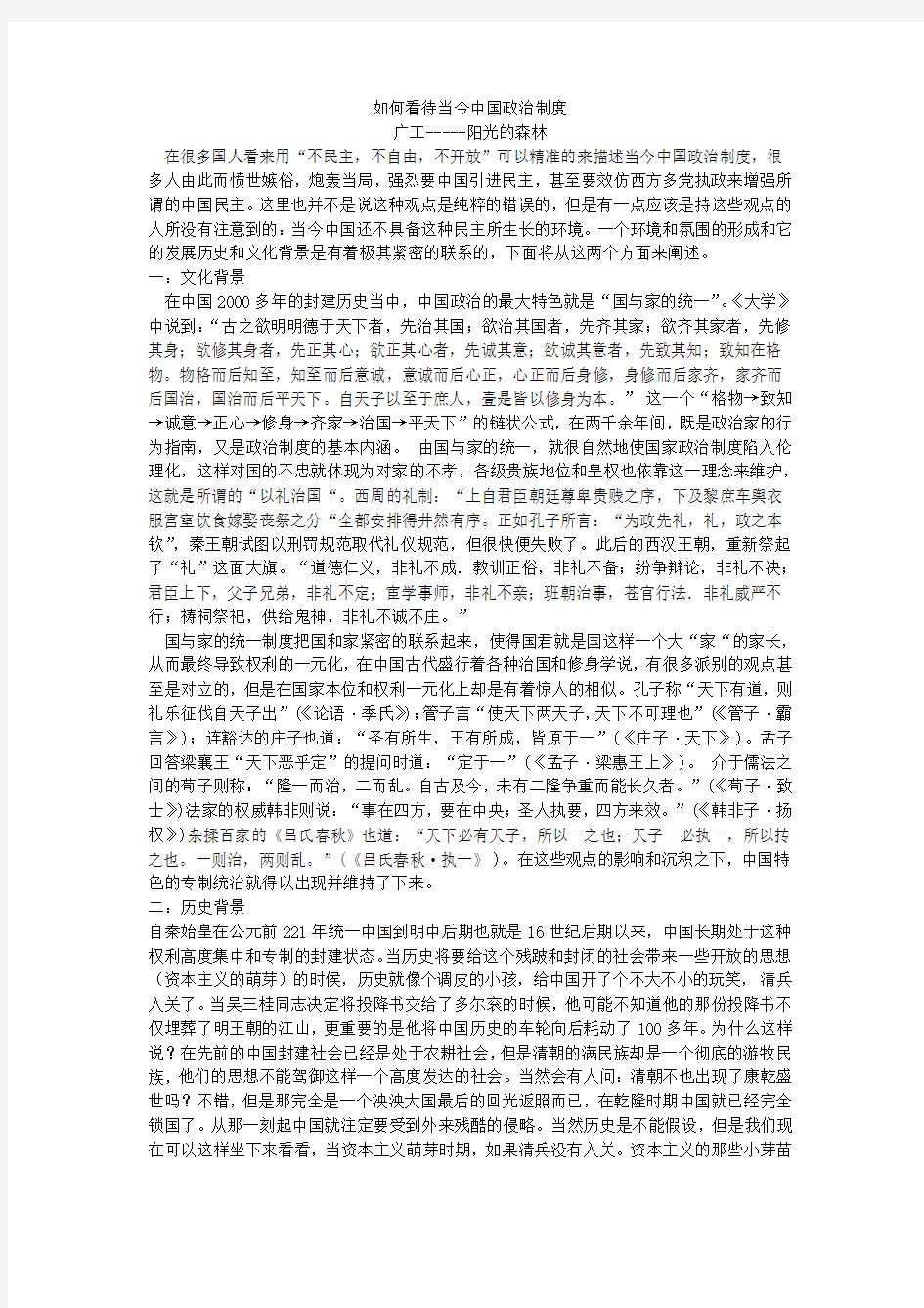 如何看待当今中国政治制度