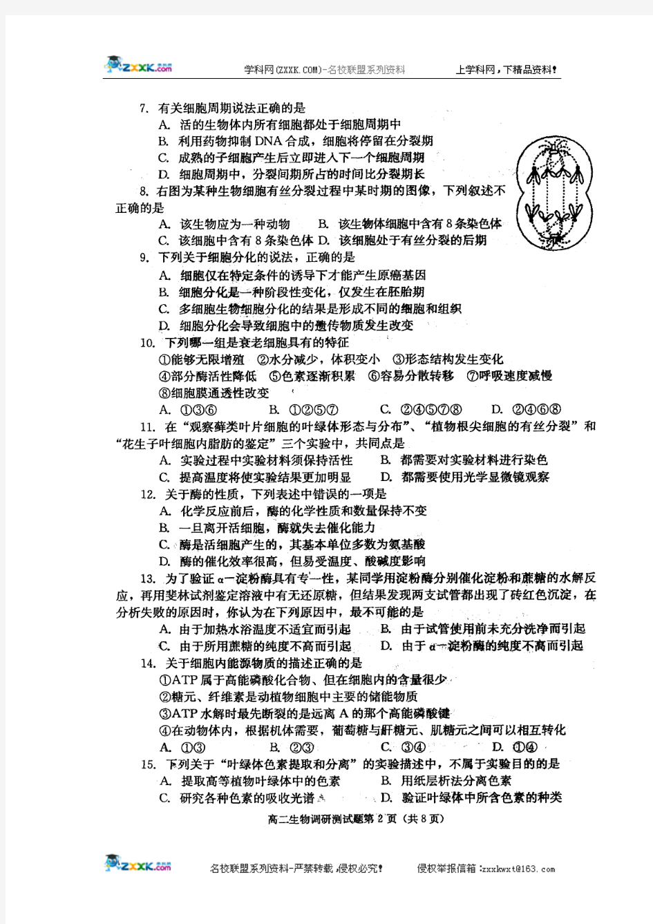 四川省成都市10-11学年高二上学期期末调研测试(生物)扫描版