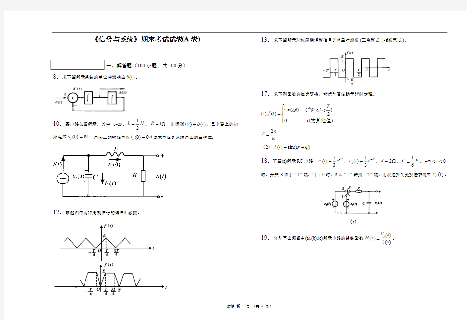 信号与系统问答题