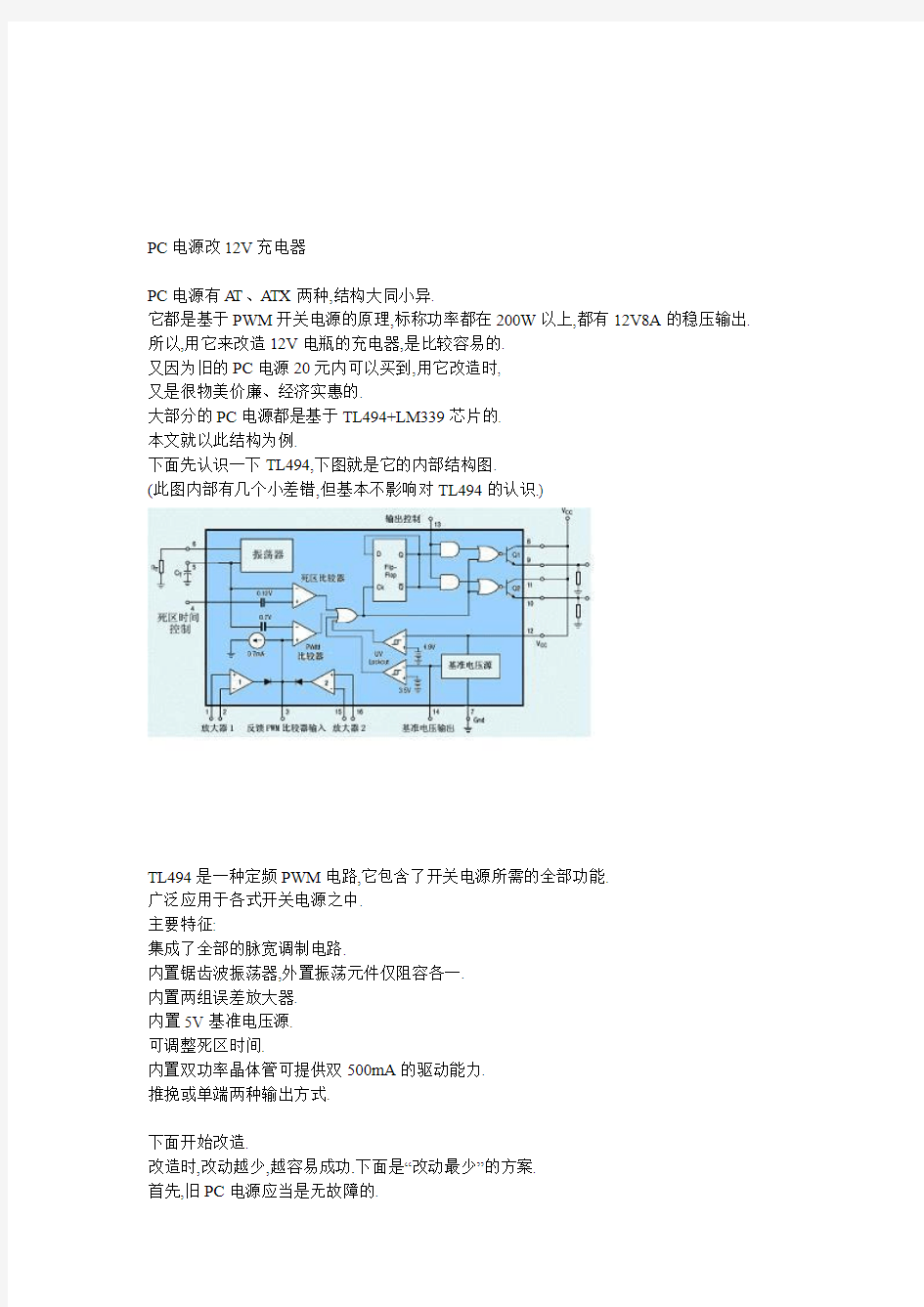 PC电源改12V充电器