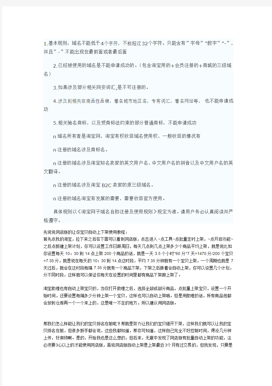 淘宝网店铺设置步骤方法[前辈总结版]_淘宝开店必备