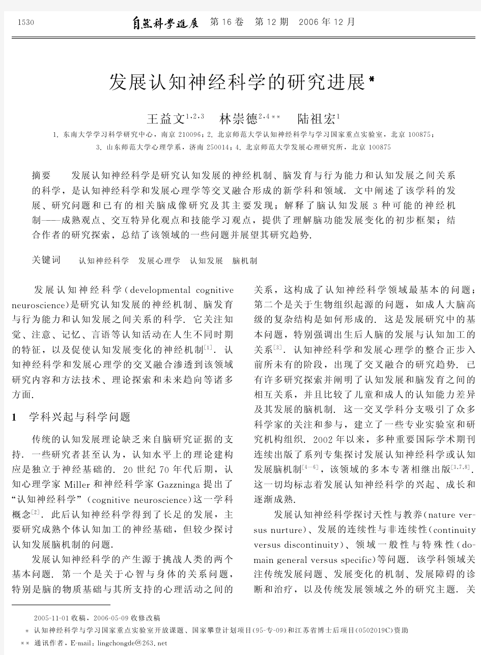 发展认知神经科学的研究进展.pdf