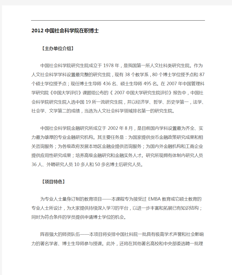 中国社会科学院在职博士