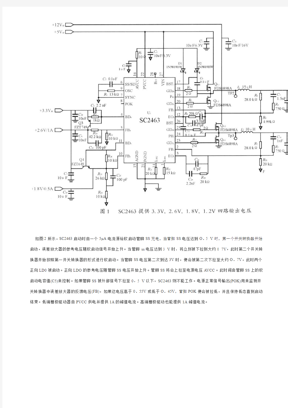 一种多路输出开关电源控制器