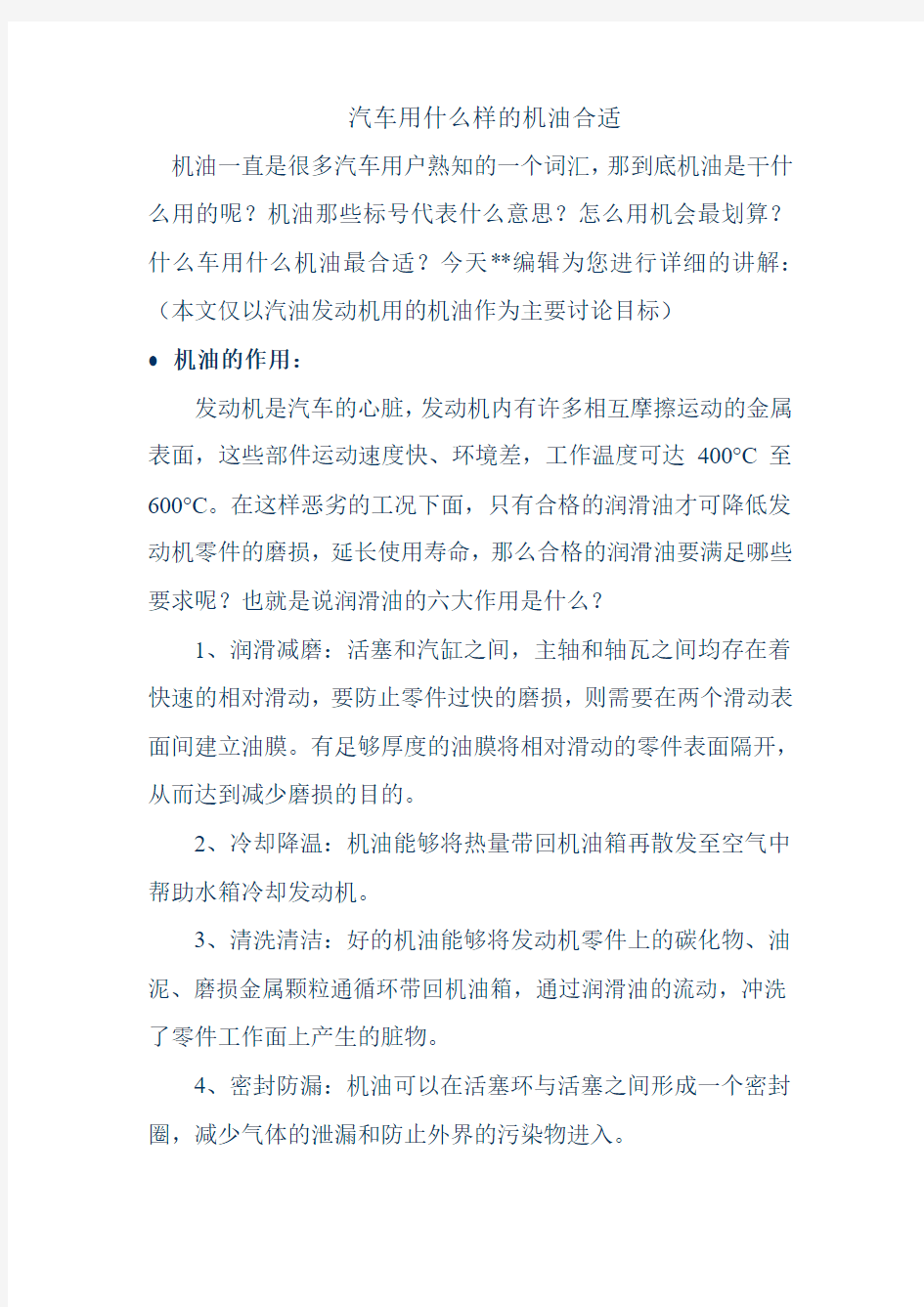 小车用什么的机油合适