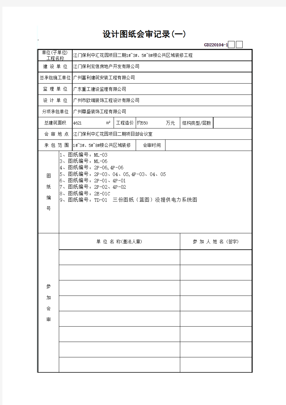 设计图纸会审记录(2016)