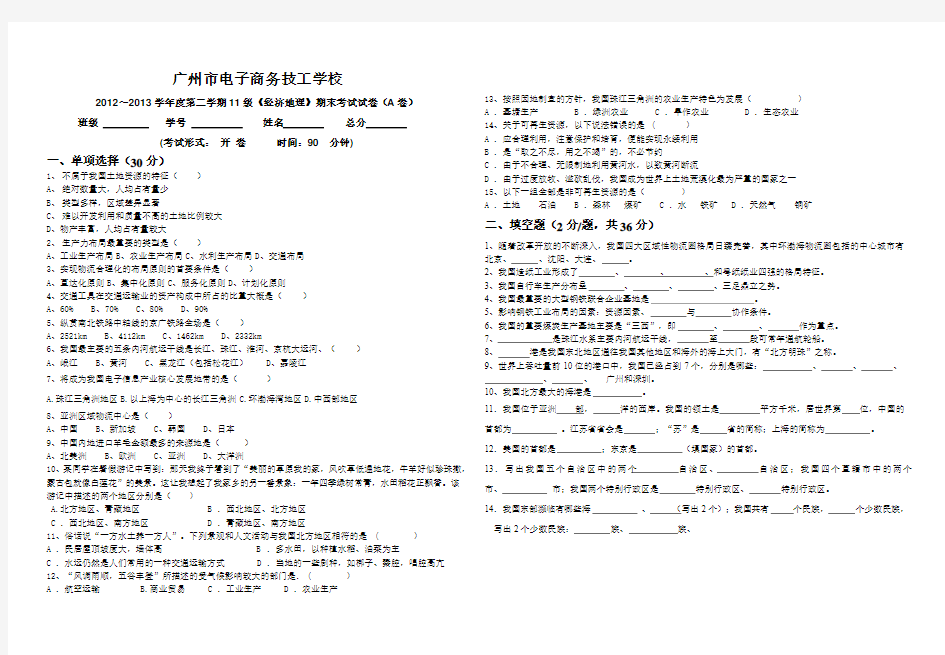 中职经济地理期末考试试卷