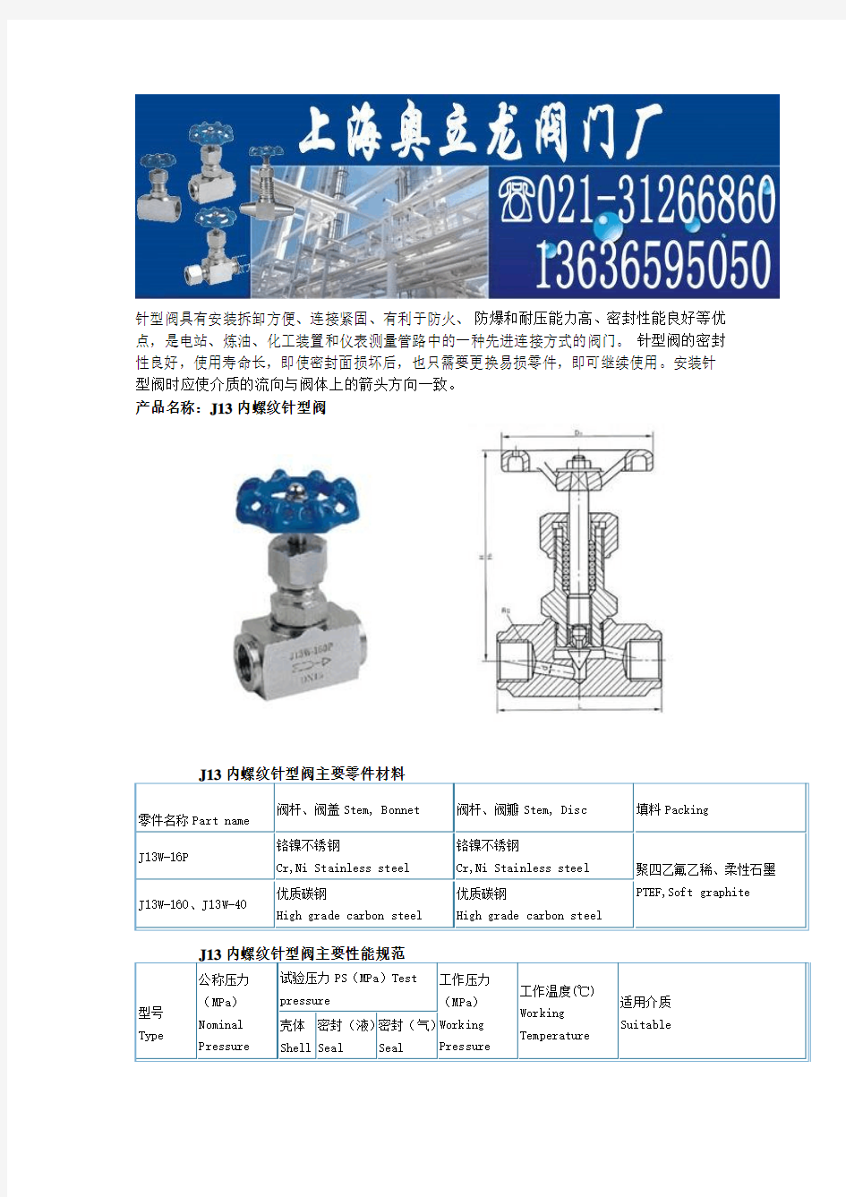 J13内螺纹针型阀