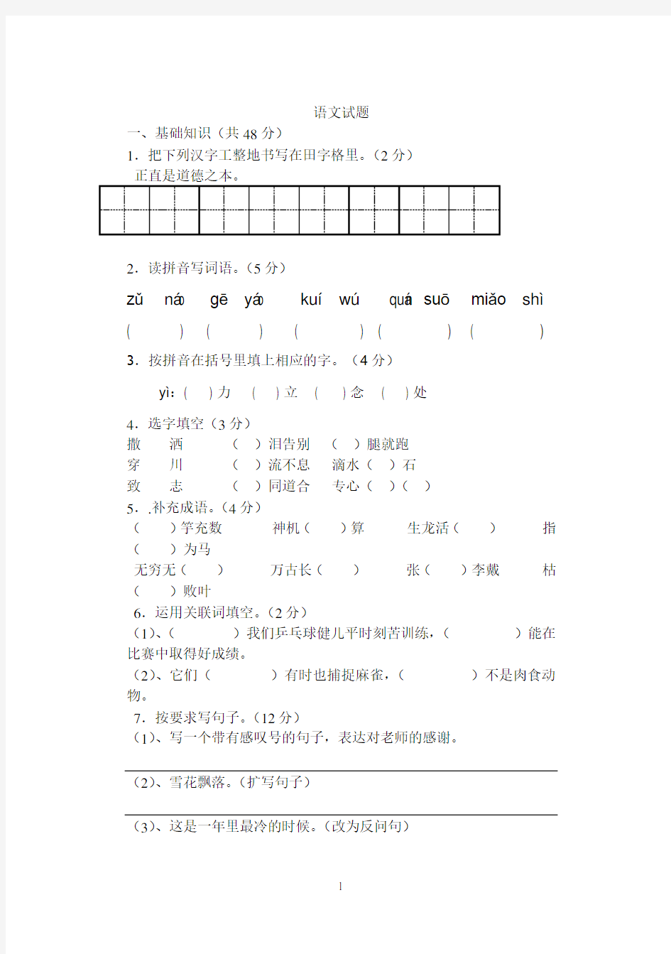 新人教版小学升初中语文试题及答案(1)