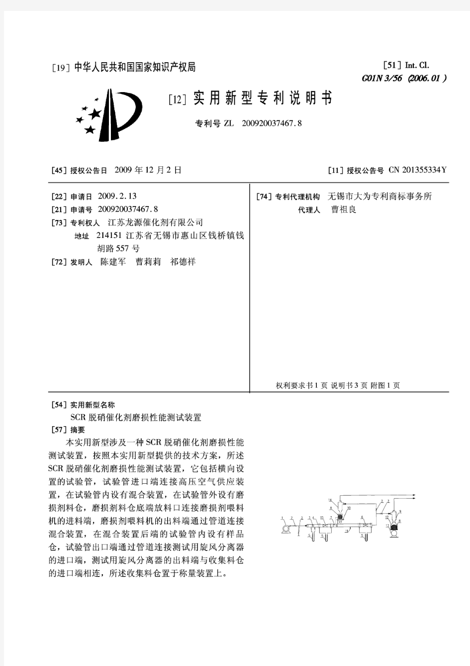 SCR脱硝催化剂磨损性能测试装置