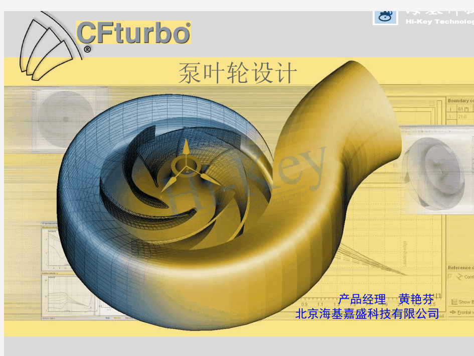 使用CFturbo进行泵叶轮设计