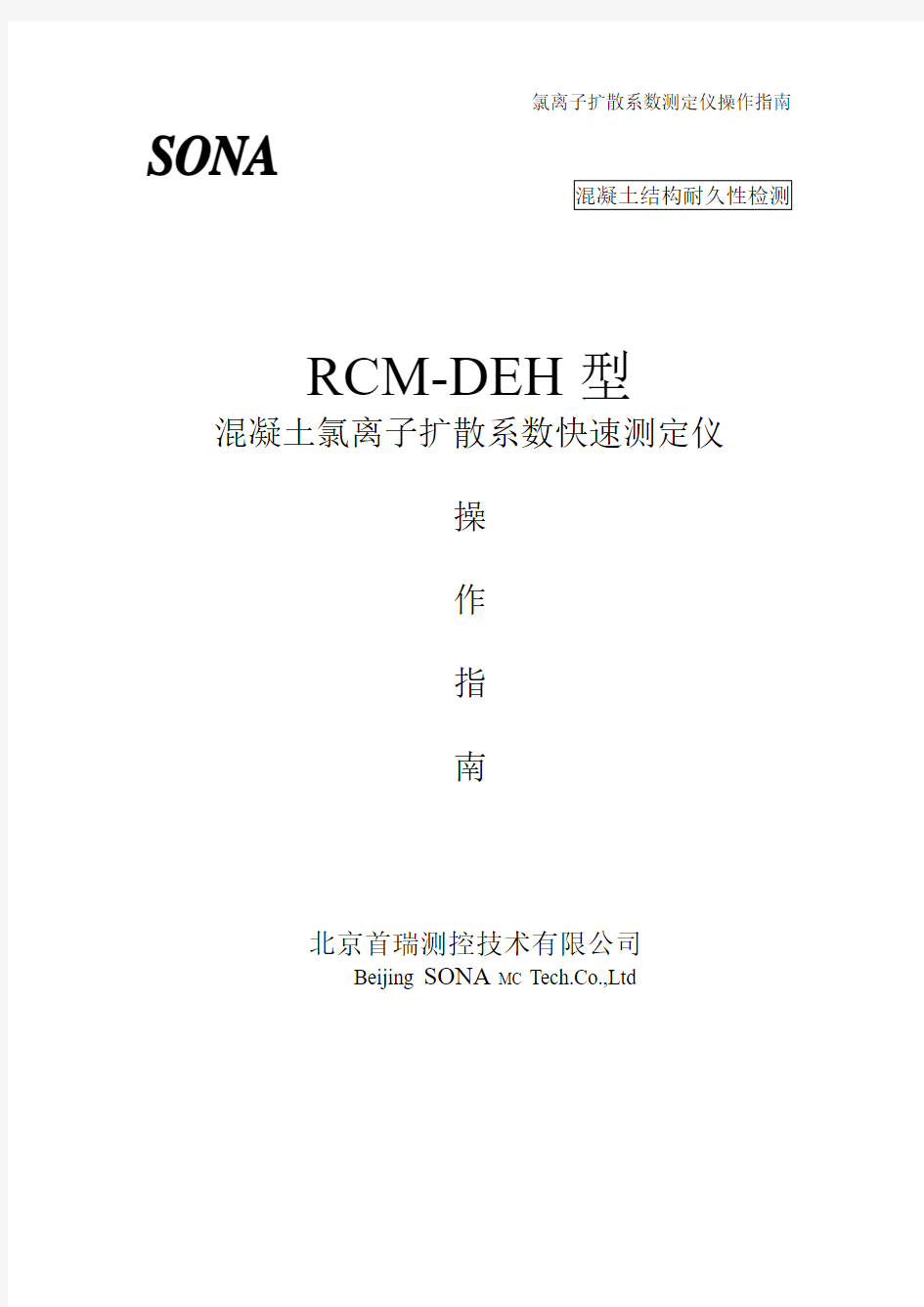 RCM-DEH型混凝土氯离子扩散系数快速测定仪