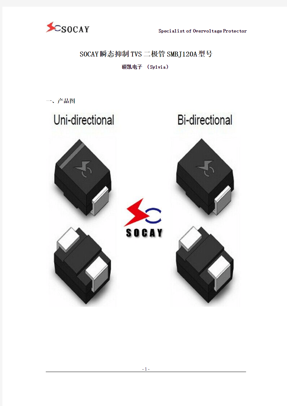 SOCAY瞬态抑制TVS二极管SMBJ120A型号