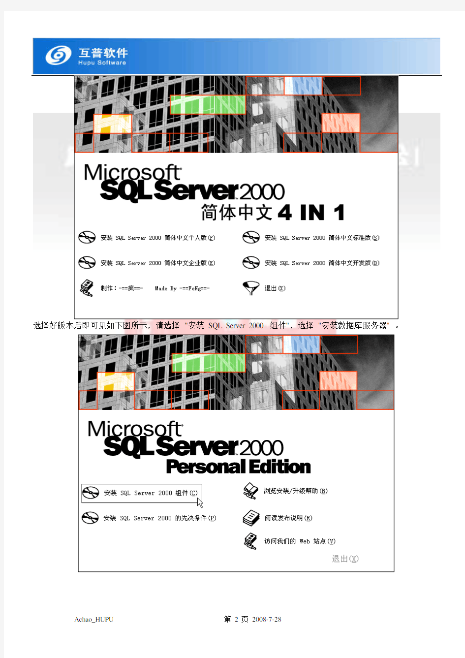 SQL Server 2000服务器安装配置教程