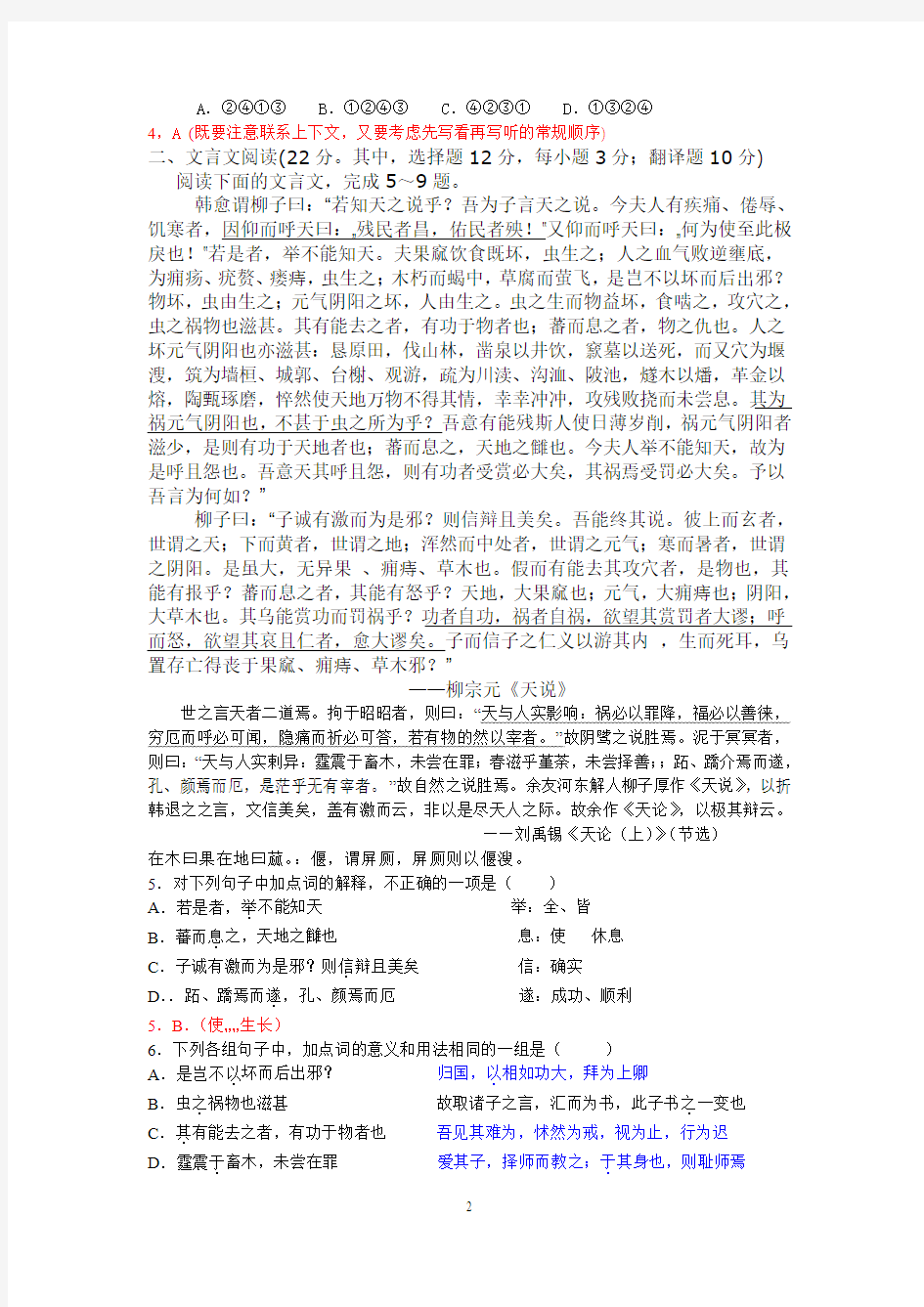 湖南省2011届高三十二校联考第一次考试语文试卷及答案