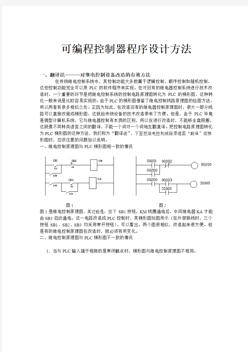 PLC程序设计