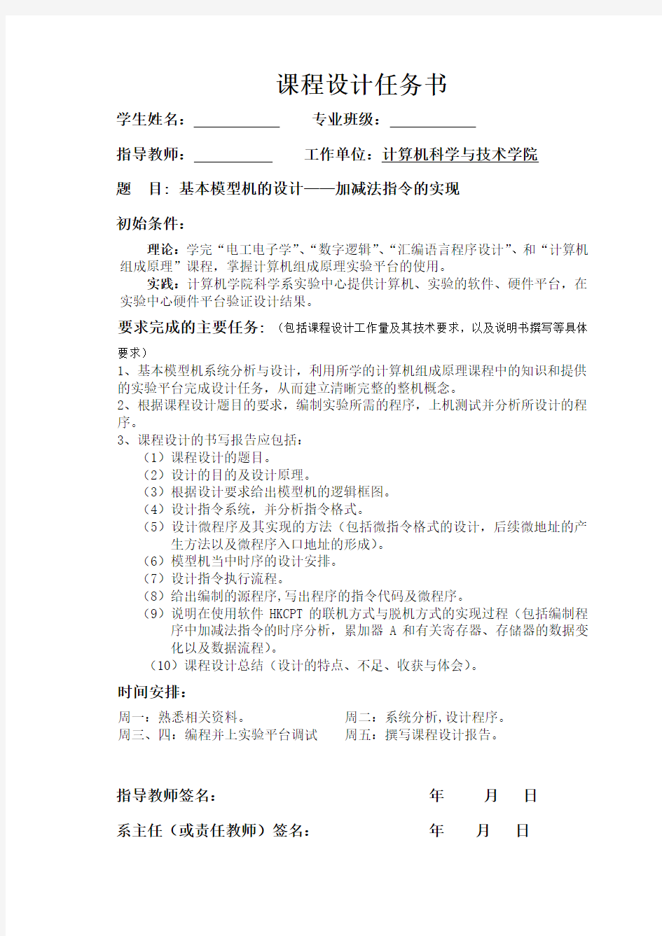 组成原理课设加减法指令的实现