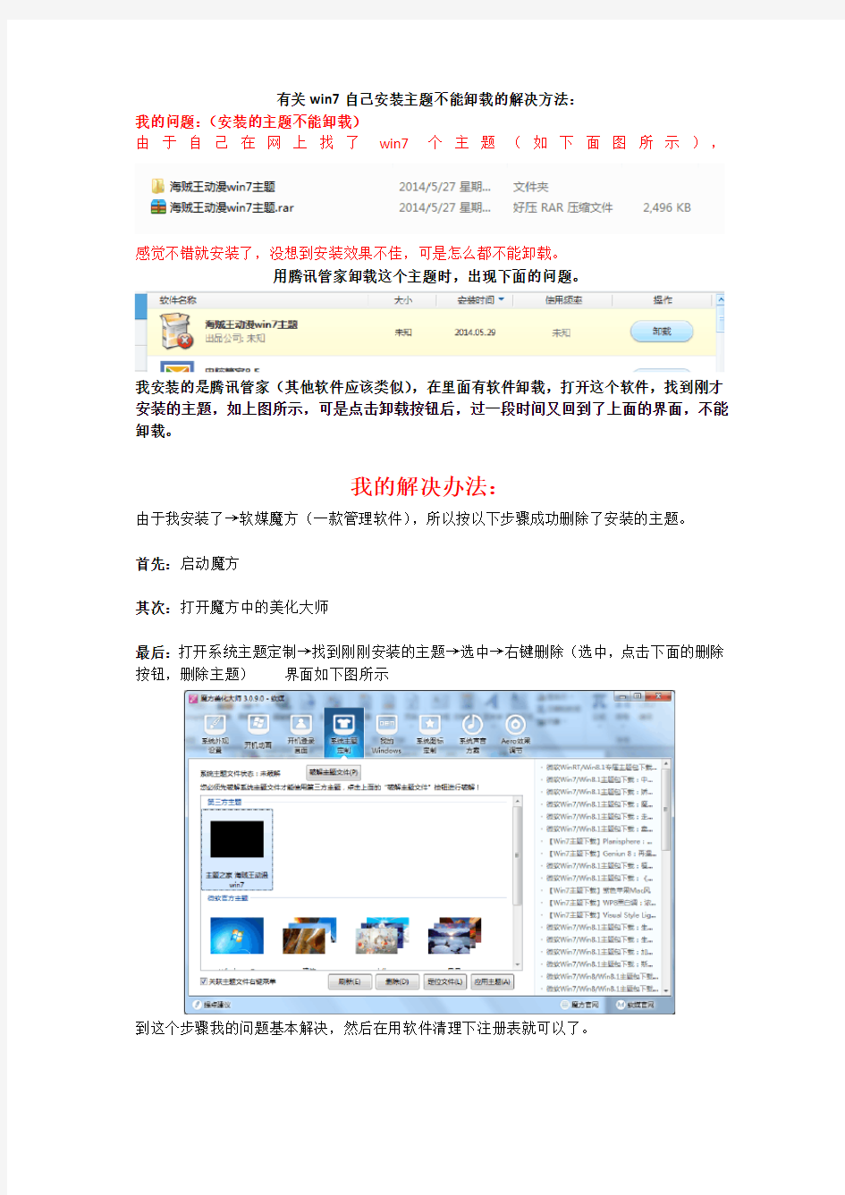 自己安装WIN7主题不能卸载的解决办法