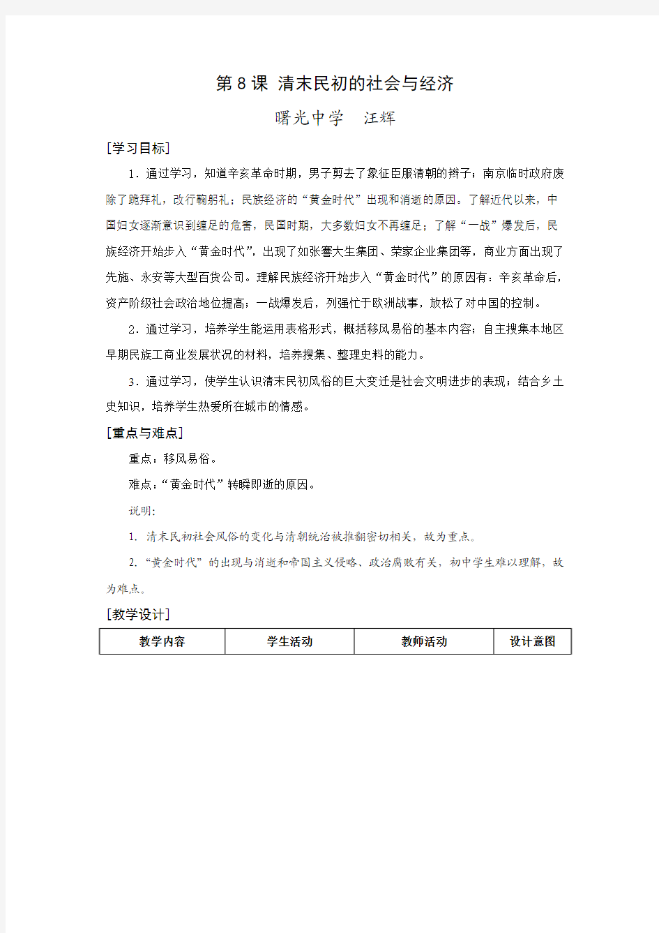 清末民初的社会与经济