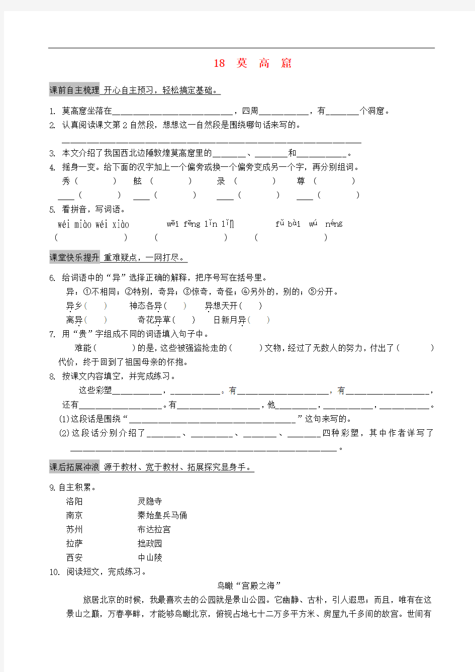 五年级语文上册 18《莫高窟》过关试题 苏教版