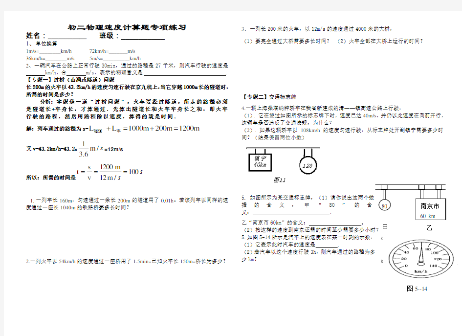 初二物理速度计算题专项练习