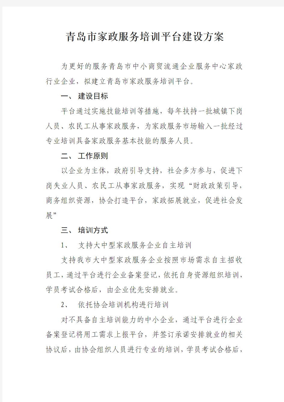 家政培训平台建设方案