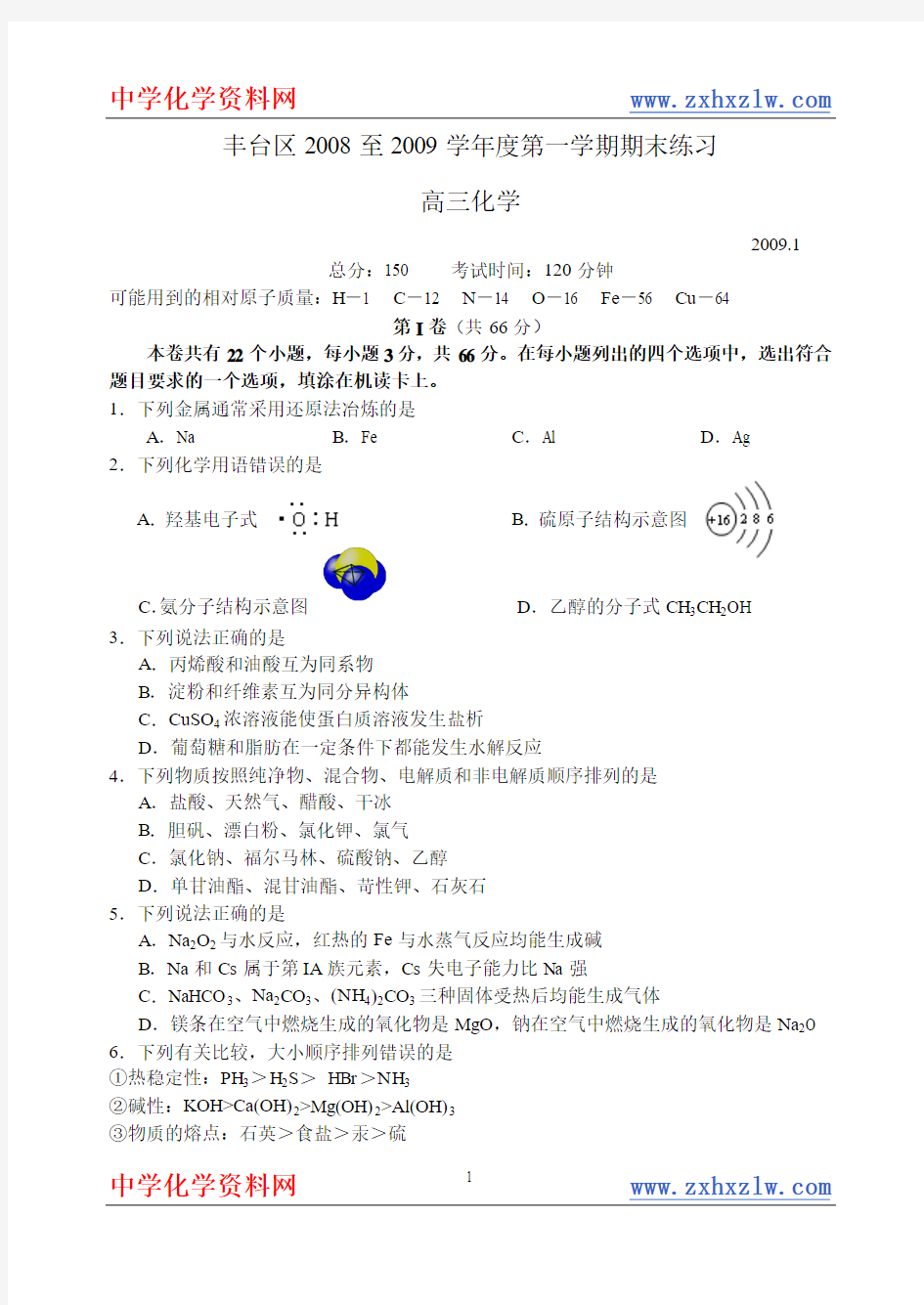 09北京市丰台高三化学期末考试+答案