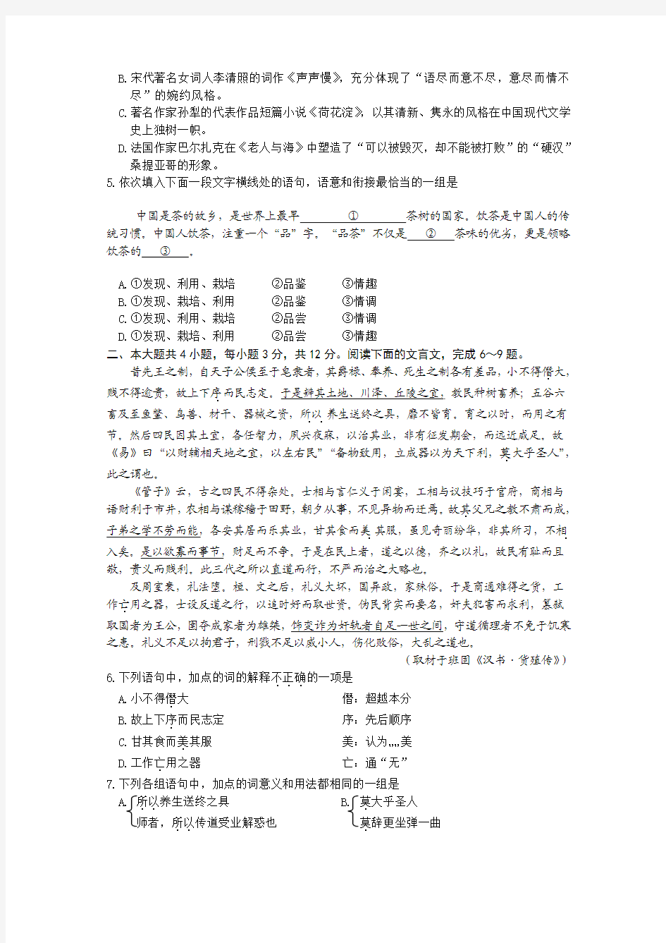 北京市朝阳区高三年级第一次综合练习语文