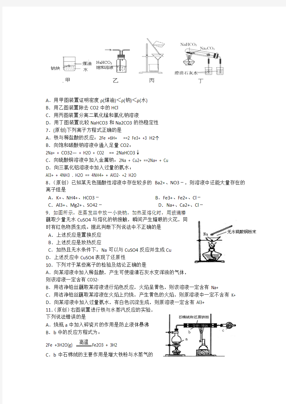 重庆市重庆一中2014-2015学年高一上学期第三次定时测试化学试题