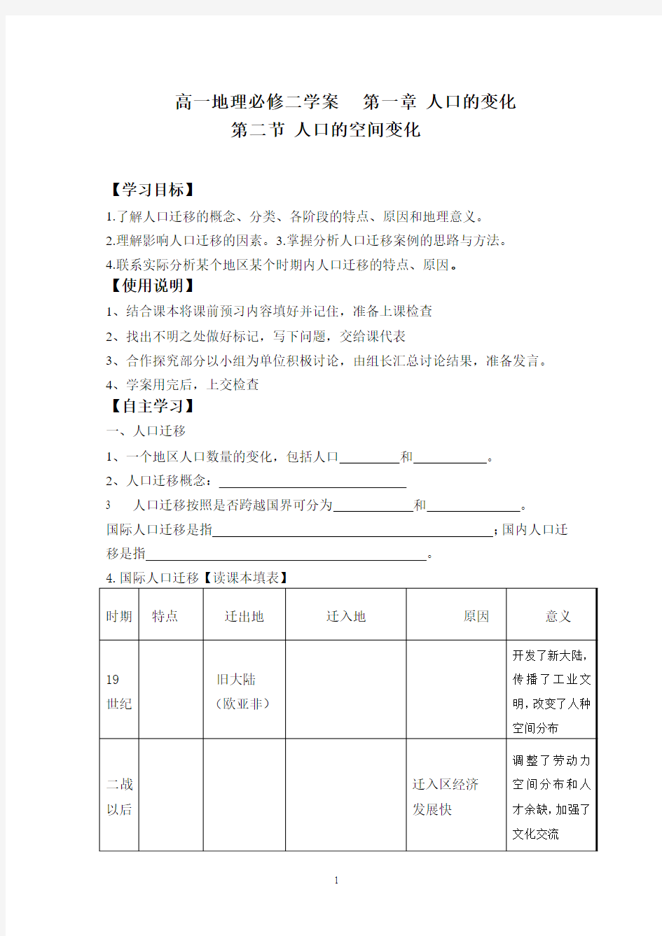 1.2人口的空间变化学案