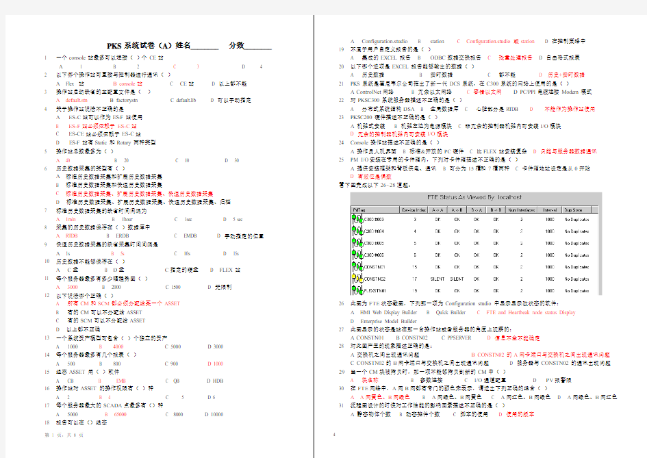 honeywell_PKS培训试题