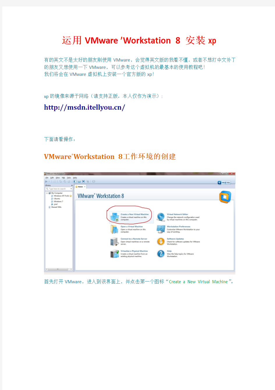 运用VMware' Workstation 8 安装官方版xp sp3教程