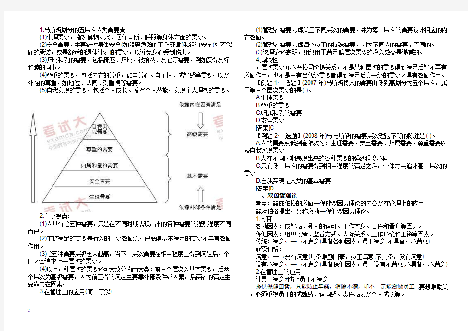 2011年中级经济师考试人力资源预习讲义1-3(打印版)